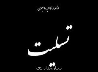 پیام تسلیت وزیر بهداشت به درگذشت شهادت گونه نوجوان فداکار علی لندی