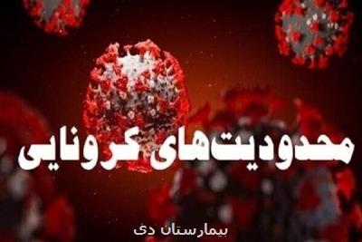 آغاز مدیریت هوشمند محدودیت های کرونایی