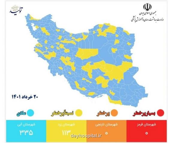 آخرین رنگبندی کرونائی شهرهای کشور