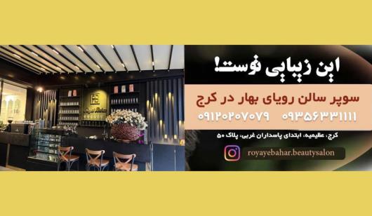 بزرگترین وب سایت راهنمای عروسی ایران