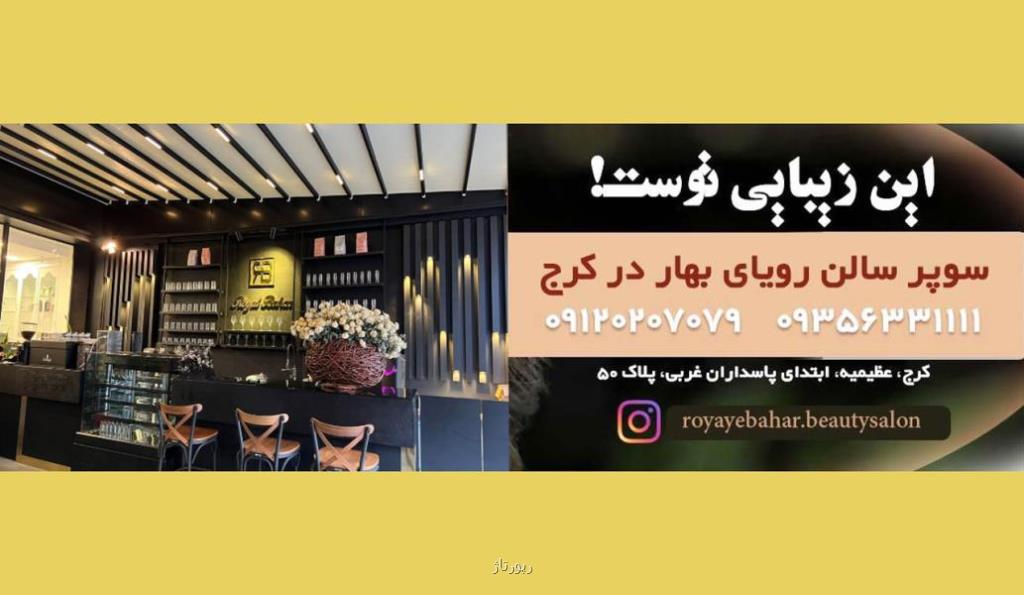 بزرگترین وب سایت راهنمای عروسی ایران