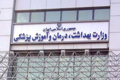 تدوین سند جامع برنامه منابع انسانی وزارت بهداشت