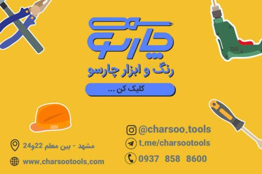 خرید نردبان از بهترین فروشگاه رنگ و ابزار در مشهد