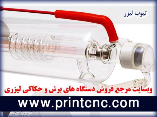 بهترین برند تیوب لیزر co2