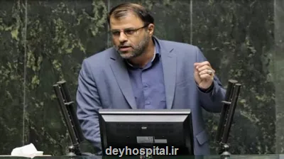 انتقاد نماینده مشهد از افزایش تعرفه های درمانی و بهتان به قوه قضائیه