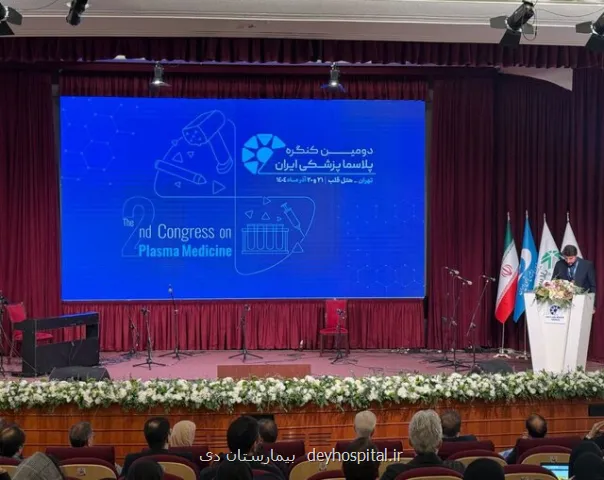 شروع به کار دومین کنگره پلاسما پزشکی ایران