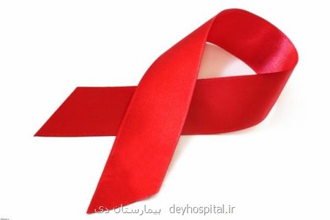 نگاه معیوب به ایدز در وزارت بهداشت و بهزیستی
