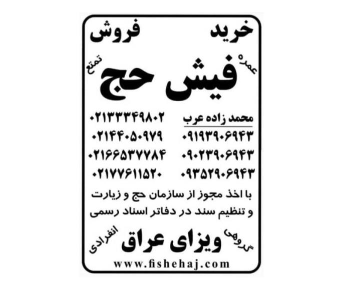 خرید و فروش اینترنتی فیش حج